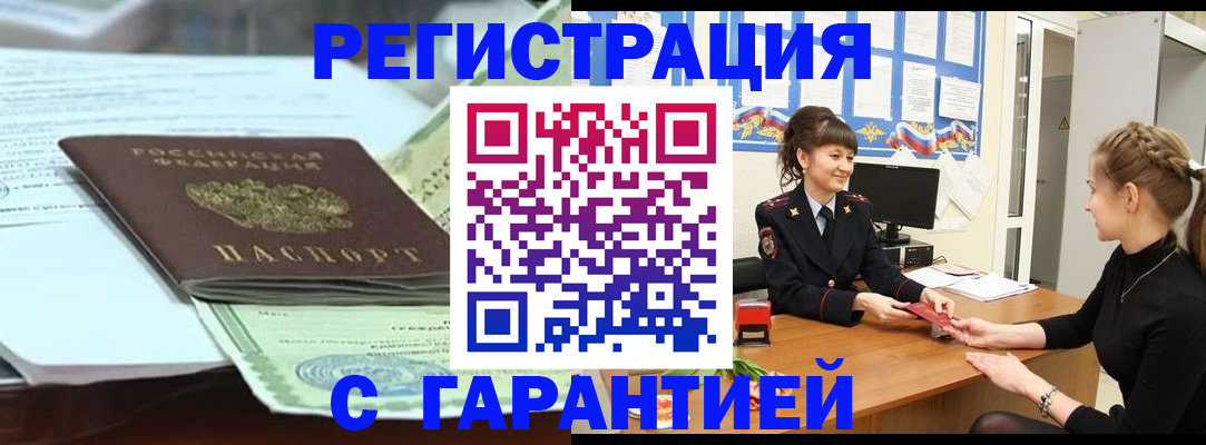 прописка от собственника в Тайшете