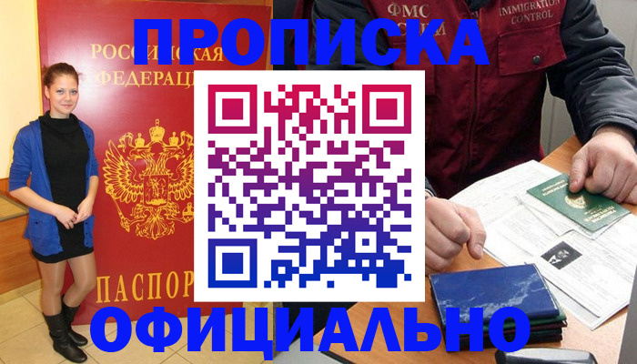 прописка 2025 в Тайшете