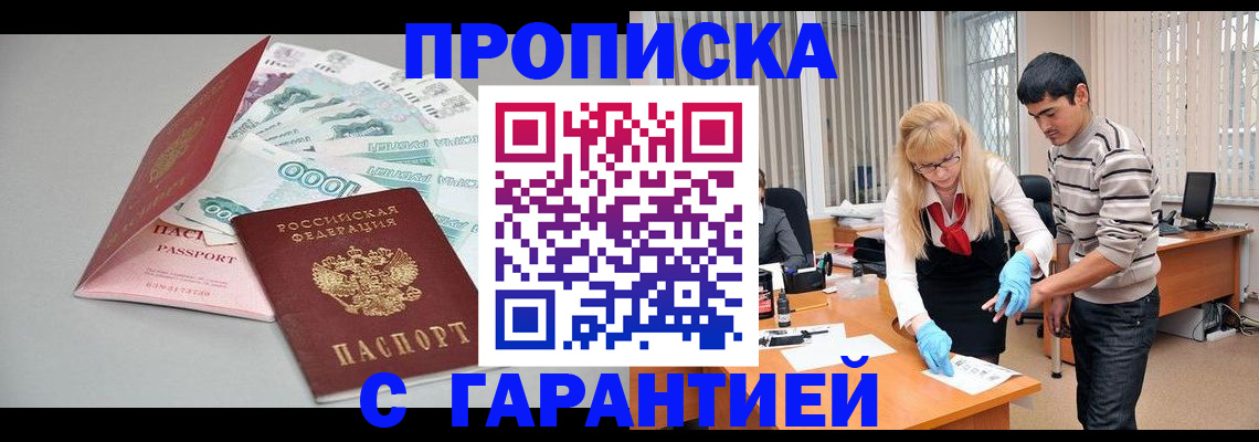 прописка для кредита в Тайшете